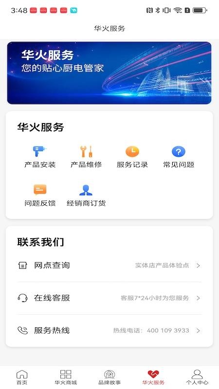华火官方版v2.6.3截图3