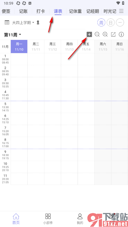 计划表APP在课程表中添加课程内容的方法