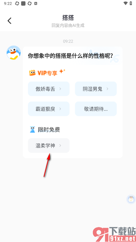 搭子计划APP设置ai搭子的方法