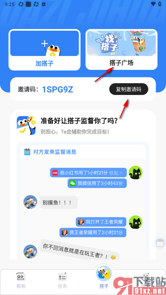 搭子计划APP添加搭子进行监督的方法