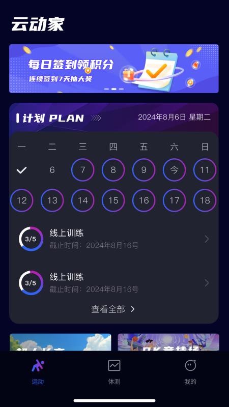 云动家官方版v3.1.7截图2