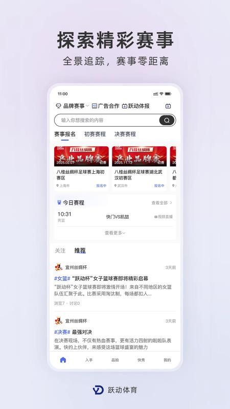 跃动体育官方版v1.1.2截图3
