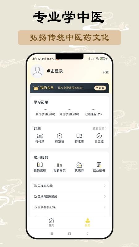 师芝林最新版v1.1.6截图4