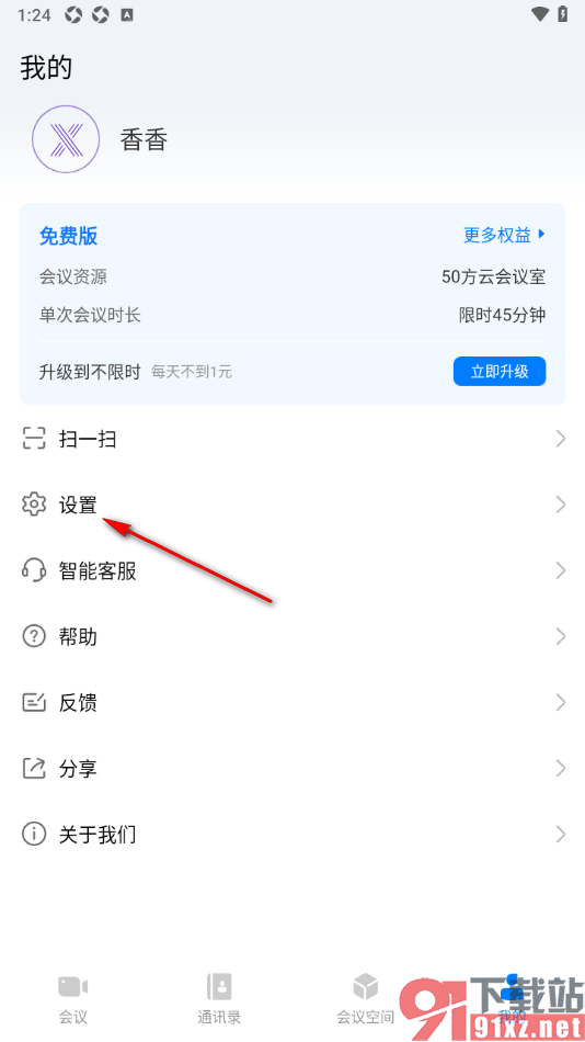 华为云会议app设置会议时画面比例为原始大小的方法