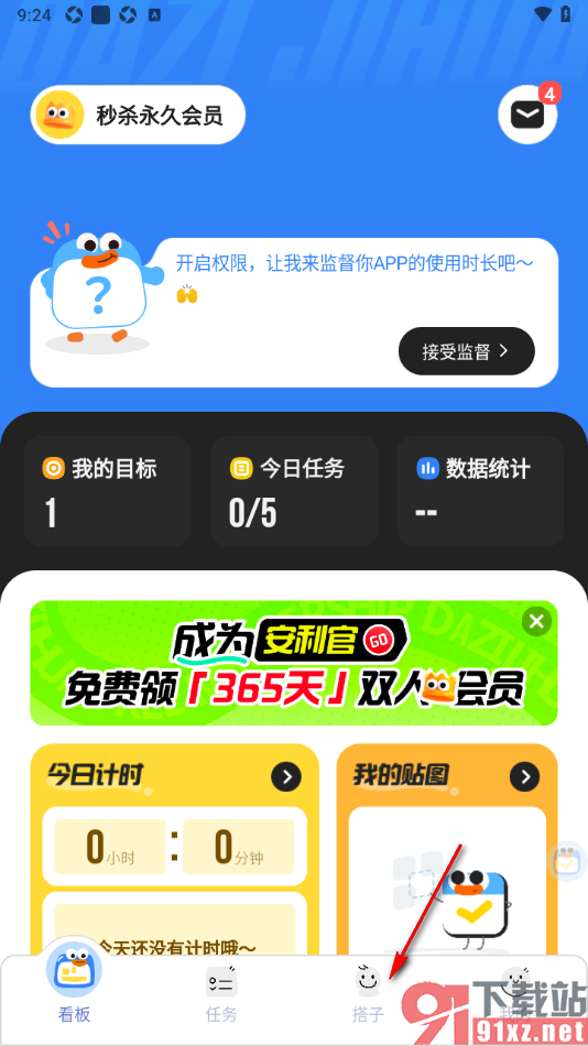 搭子计划APP添加搭子进行监督的方法