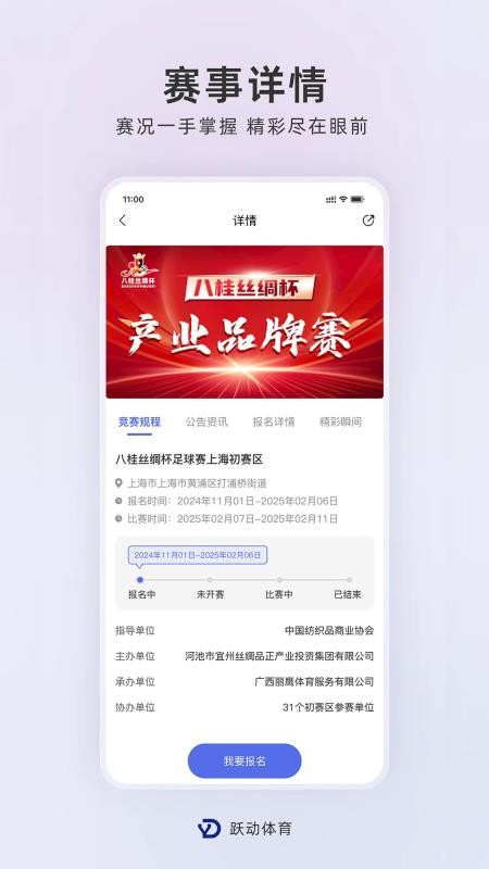 跃动体育官方版v1.1.2截图4