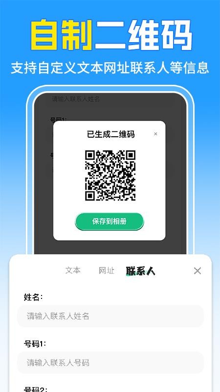 二维码扫速查手机版