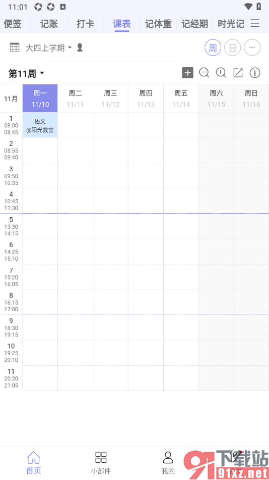 计划表APP在课程表中添加课程内容的方法