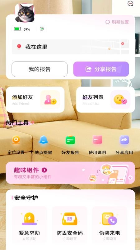 定位家人安全APPv1.0截图1