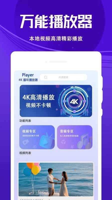 4K循环播放器手机版v1.1.3截图3