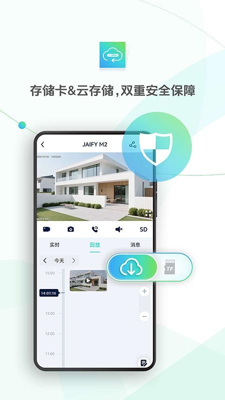 杰峰最新版v1.2.0截图3
