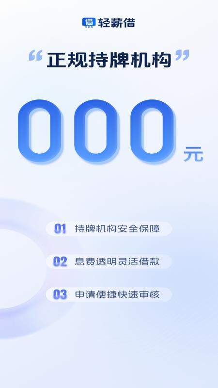 轻薪借最新版v1.0.2截图2