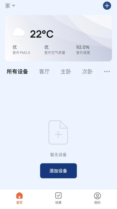 马斯汀智能官方版v6.9.2截图2