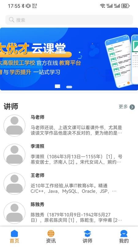 西大优才手机版v1.0.0截图1