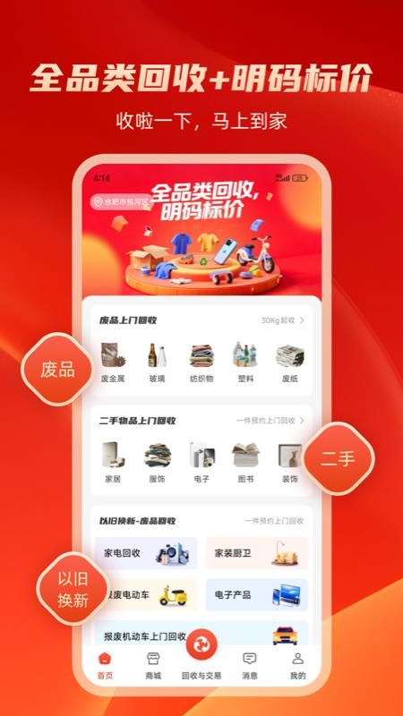 收啦回收APPv1.8.1截图1