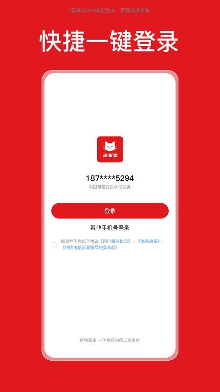 淘货猫商家端最新版v1.0截图1