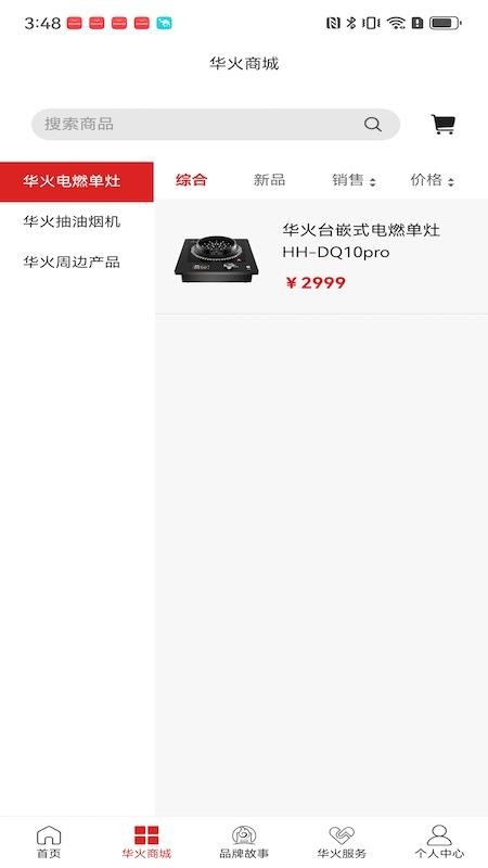 华火官方版v2.6.3截图2