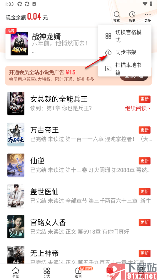 追书神器APP进行书架同步数据的方法