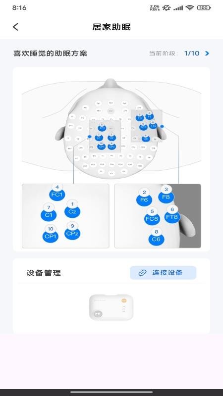 澜猫睡眠免费版v2.3.9截图5
