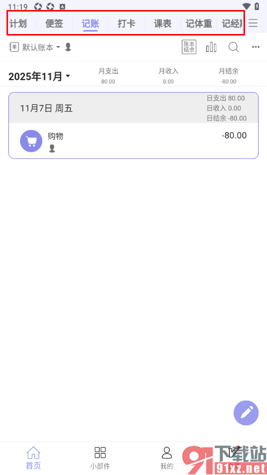 计划表APP设置将导航栏中不要的模块移除的方法