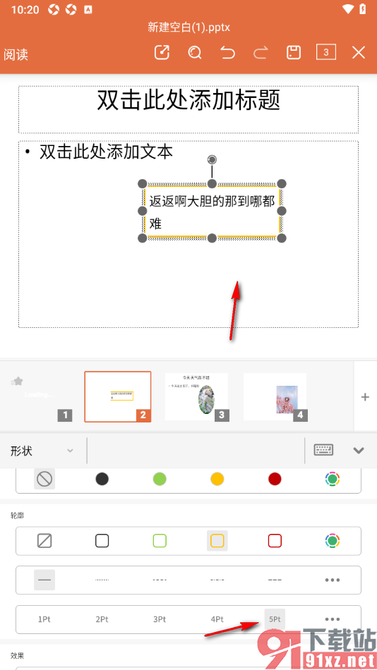 永中office手机版设置PPT演示文本框显示边框的方法