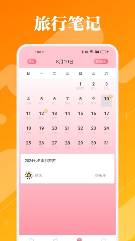 318旅行最新版v1.1截图4