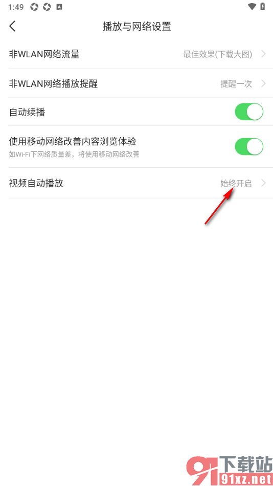 爱看手机版设置禁止视频自动播放的方法