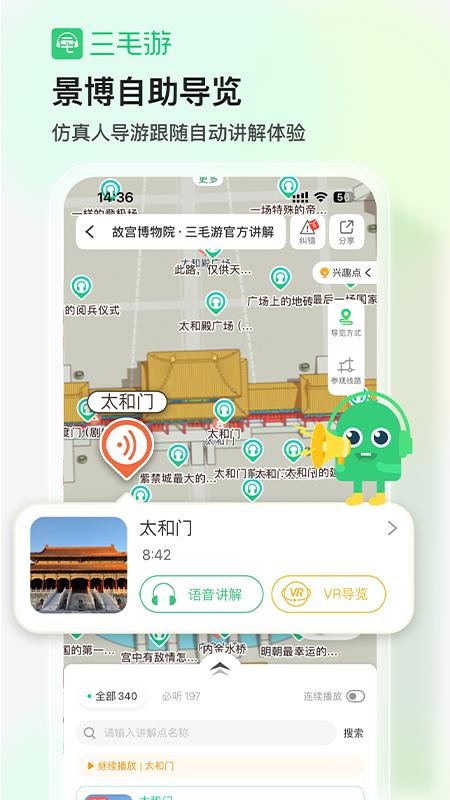 三毛游全球景点讲解语音导游最新版