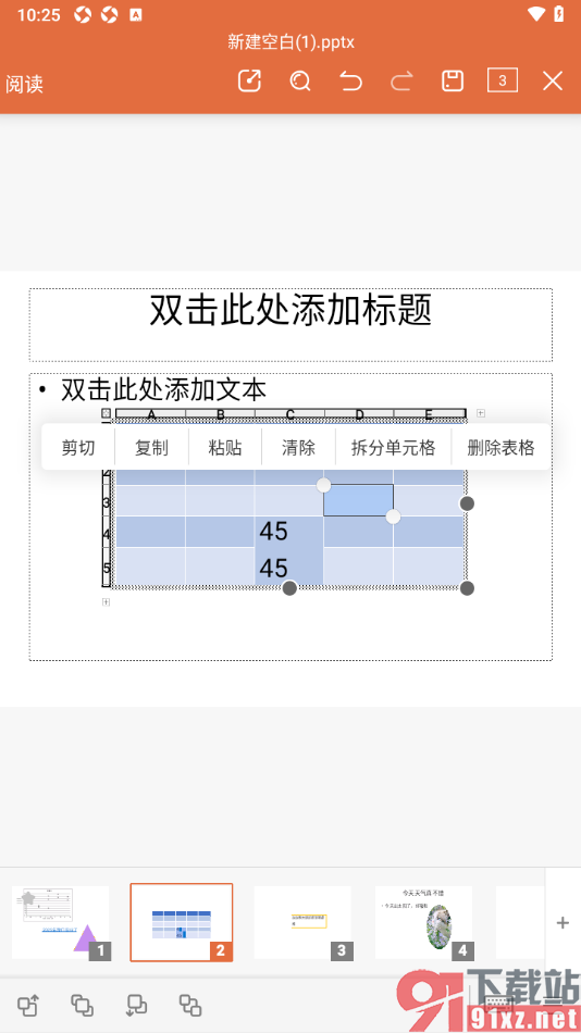 永中office手机版PPT演示合并单元格的方法