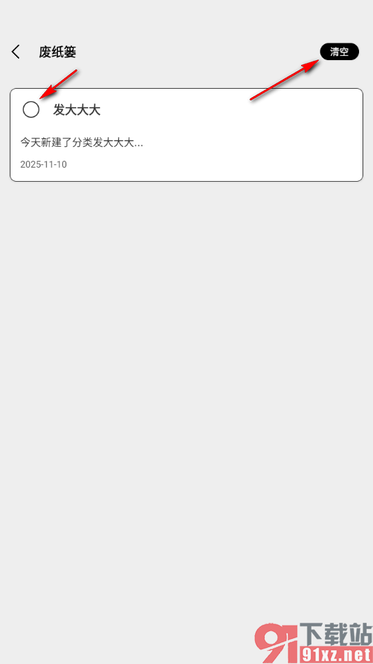 酷记事APP清空废纸篓内容的方法