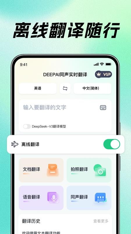 DeePAI同声实时翻译官方版v1.0.0截图1