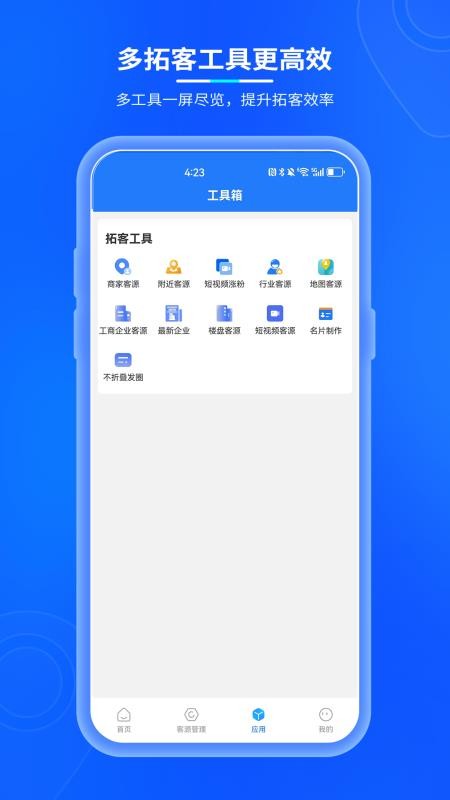 易客源最新版v1.0.1截图3