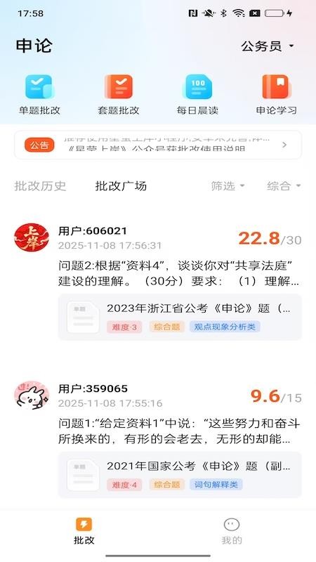星萤上岸手机版v2.0.1截图4