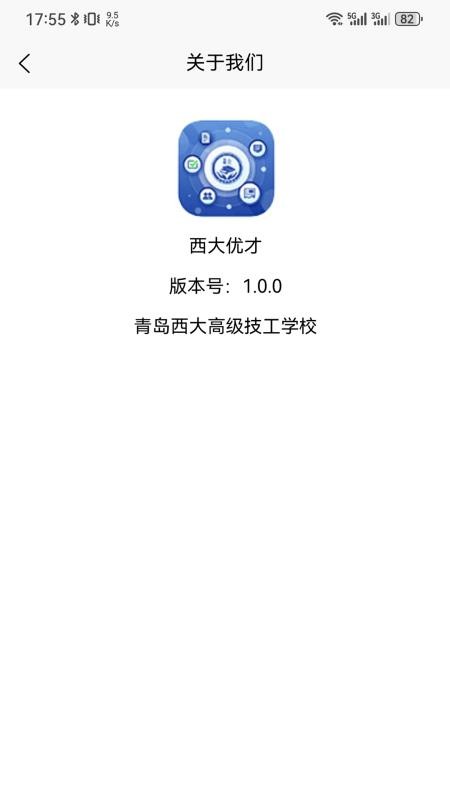 西大优才手机版v1.0.0截图3