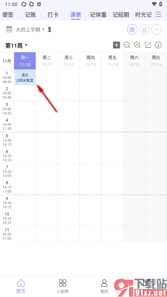 计划表APP在课程表中添加课程内容的方法