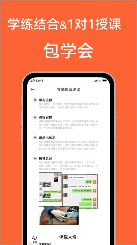 吉他自学手机版v4.5.5截图3