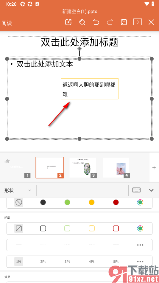 永中office手机版设置PPT演示文本框显示边框的方法