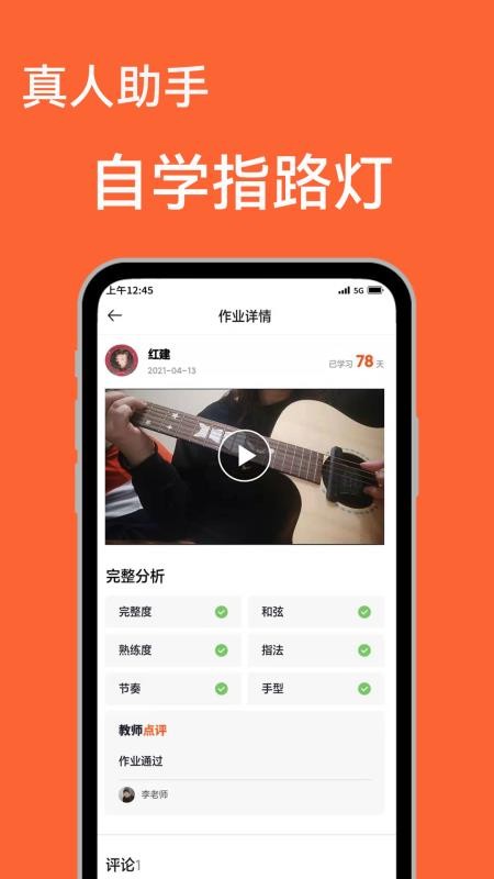 吉他自学手机版v4.5.5截图5