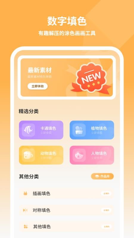 儿童画画填色手机版v1.5截图1