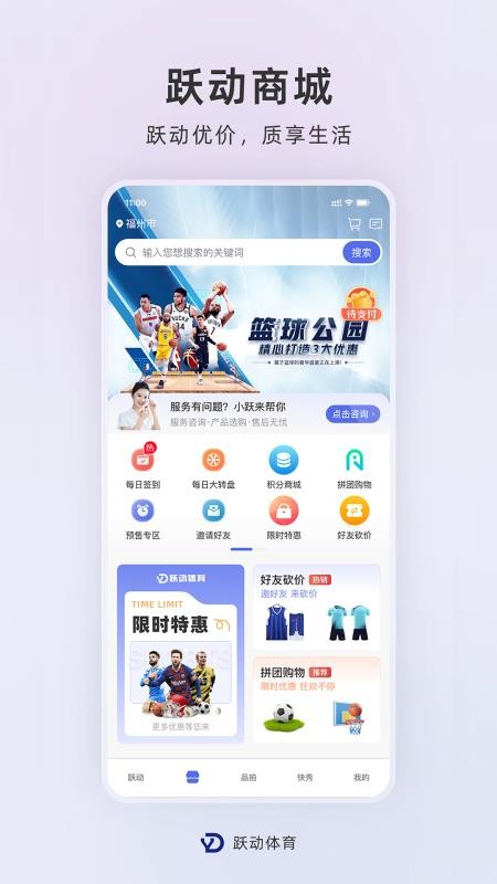 跃动体育官方版v1.1.2截图2