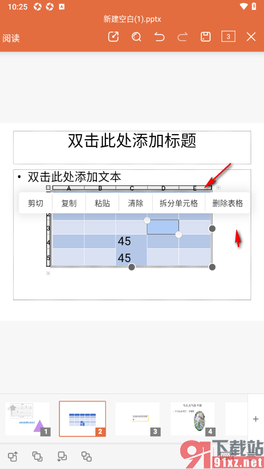 永中office手机版PPT演示合并单元格的方法