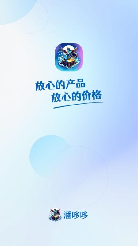 潘哆哆手机版v2.3.5截图1