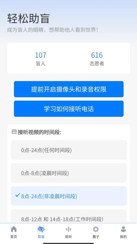轻松无障碍官网版v1.2.4截图5
