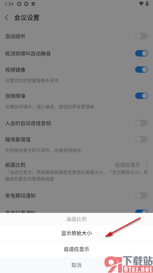 华为云会议app设置会议时画面比例为原始大小的方法