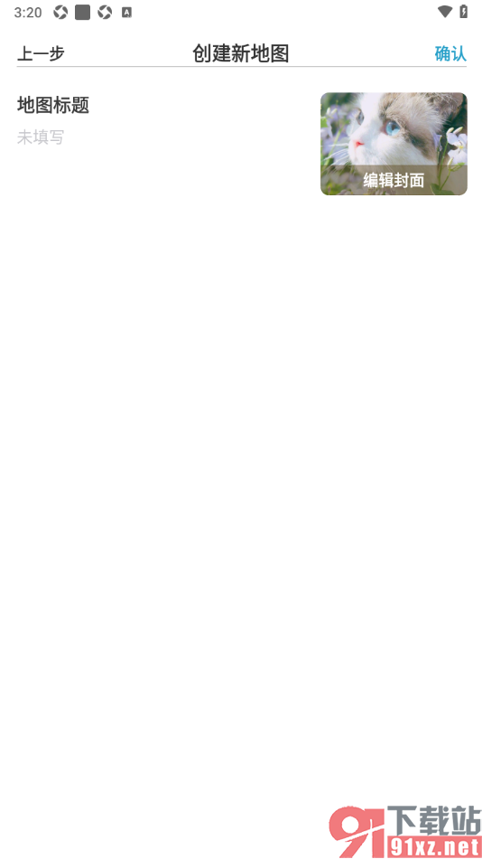 十六番旅行APP创建一个新地图的方法