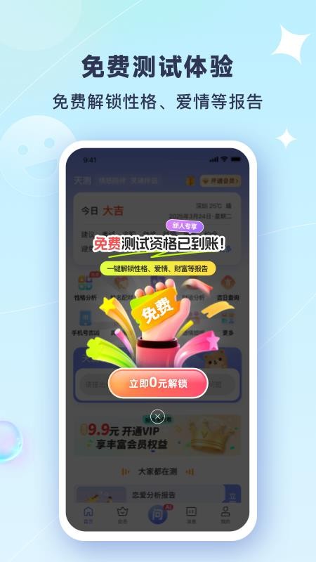 天测手机版v1.3.0截图1