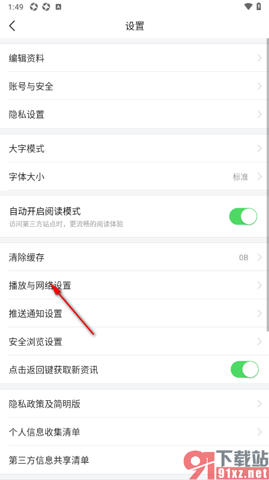 爱看手机版设置禁止视频自动播放的方法