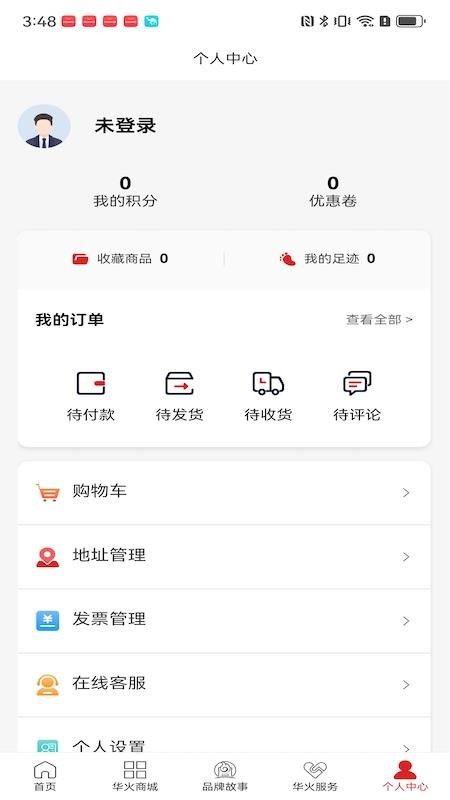 华火官方版v2.6.3截图4