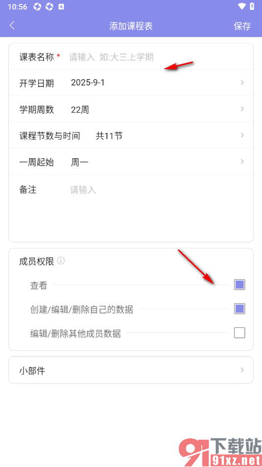 计划表APP创建课程表的方法