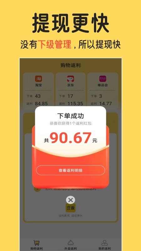 豆返商城v1.8.8截图3